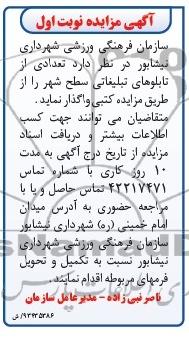 مزایده , مزایده تعدادی از تابلوهای تبلیغاتی