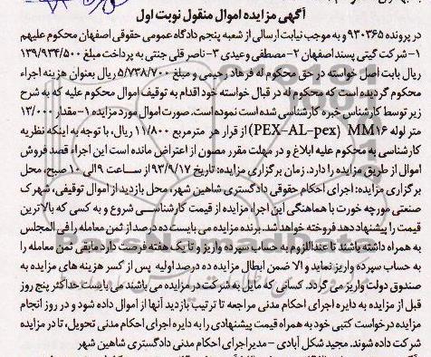 آگهی مزایده اموال منقول,مزایده مقدار 13.000 متر لوله
