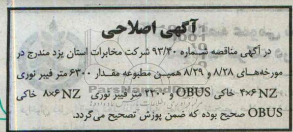 آگهی اصلاحی