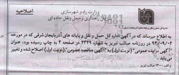 اصلاحیه 