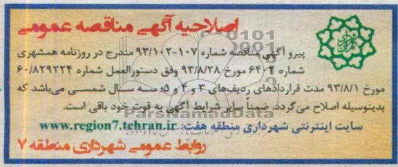 اصلاحیه