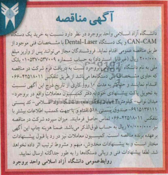خرید یک دستگاه CAN-CAM مناقصه , مناقصه 