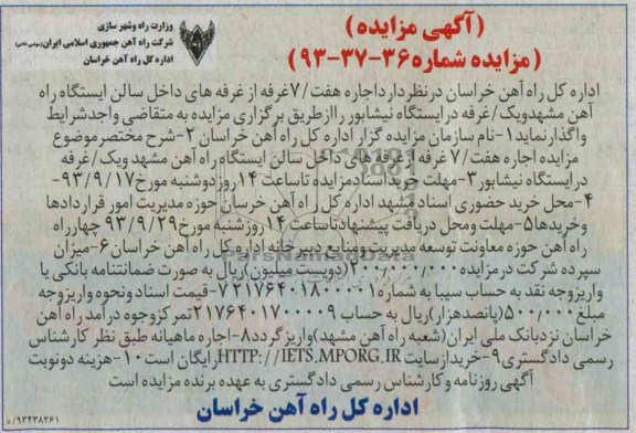 آگهی مزایده ,مزایده اجاره هفت/ 7 غرفه از غرفه های داخل