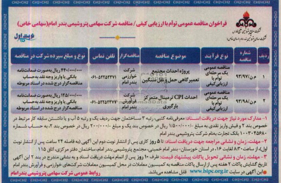 فراخوان مناقصه عمومی توام با ارزیابی کیفی , مناقصه پروژه احداث مجتمع تعمیرگاهی حمل و نقل سنگین