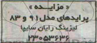 مزایده , مزایده پراید