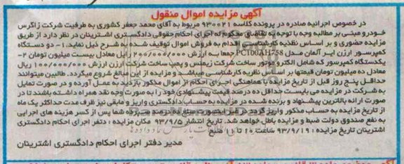 مزایده , مزایده دو دستگاه کمپرسور ارزن ایر آلمان