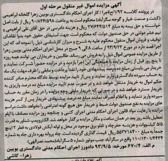 آگهی مزایده ,مزایده الکتروپمپ شناور