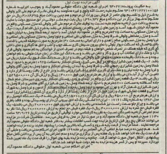 مزایده , مزایده یک دستگاه اتومبیل رنو