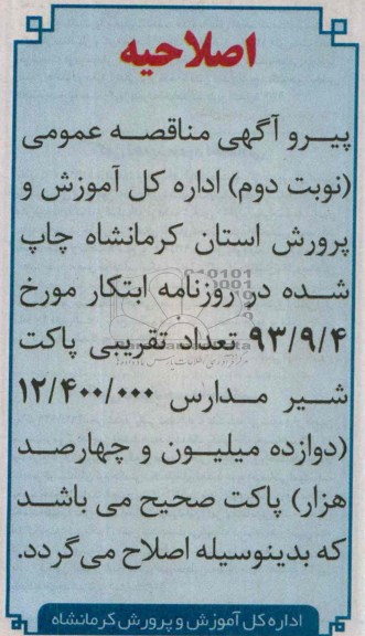 اصلاحیه