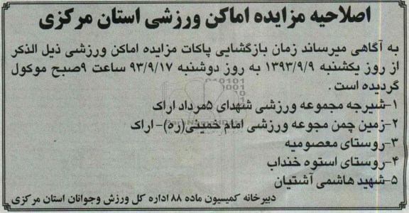 اصلاحیه زمین چمن