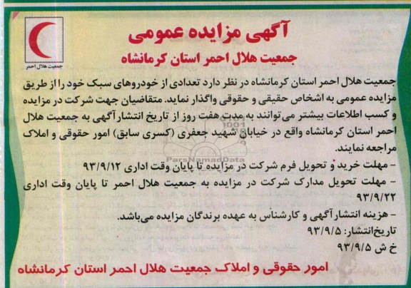 آگهی مزایده عمومی,مزایده خودروهای سبک