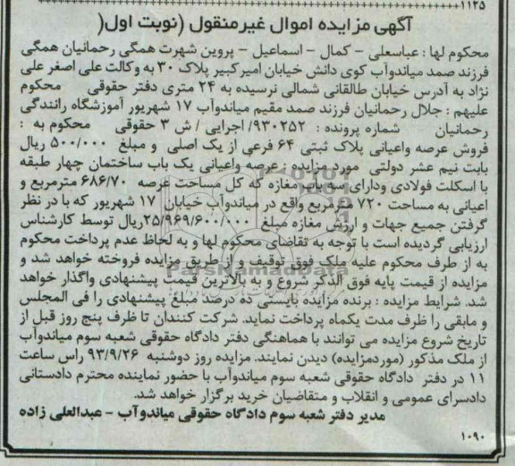 آگهی مزایده اموال غیرمنقول,مزایده جمعا 390 راس گوسفند و بز