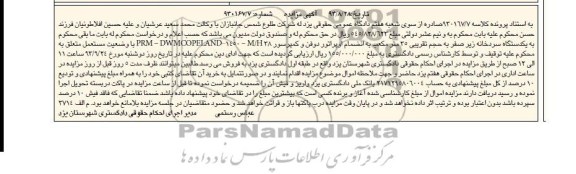 مزایده , مزایده : یک دستگاه سردخانه زیر صفر 