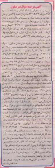 آگهی مزایده اموال غیر منقول,مزایده یک دستگاه پراید 