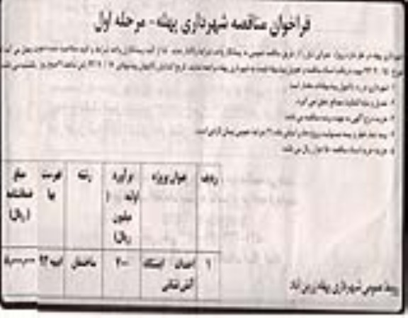 فراخوان مناقصه, مناقصه احداث ایستگاه آتش نشانی