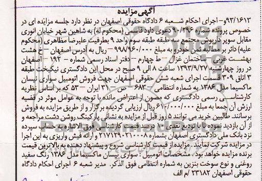 مزایده , مزایده اتومبیل سواری نیسان ماکسیما