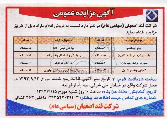 مزایده عمومی , مزایده  لودر کوماتسو