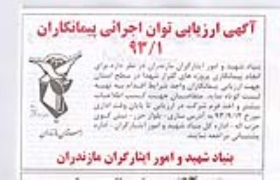 آگهی ارزیابی توان اجرائی پیمانکاران, مناقصه پیمانکاری پروژه های گلزار شهدا