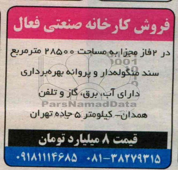 مزایده , مزایده فروش کارخانه صنعتی فعال