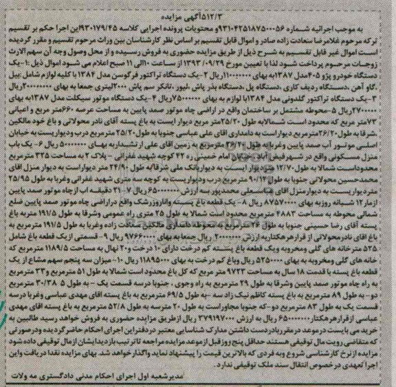 آگهی مزایده,مزایده یک دستگاه خودرو پژو 405