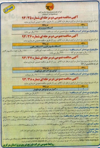مناقصه عمومی دو مرحله ای , مناقصه 2 دستگاه دیزل ژنراترور 
