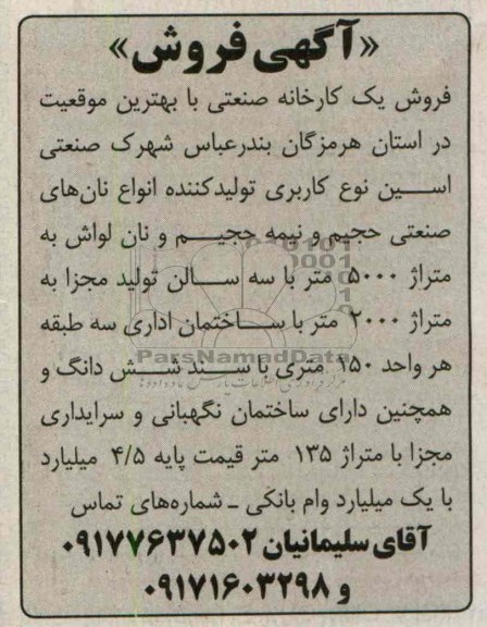 آگهی فروش,مزایده فروش یک کارخانه صنعتی