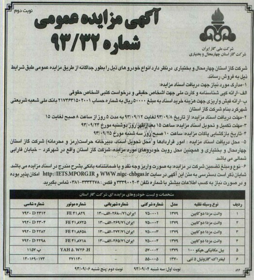 آگهی مزایده عمومی ,مزایده وانت مزدا
