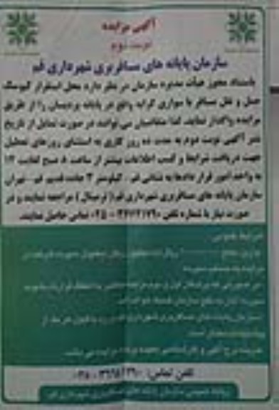 مزایده , مزایده محل استقرار کیوسک حمل و نقل مسافر