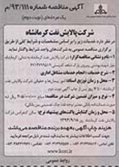 آگهی مناقصه , مناقصه انجام خدمات مشاغل اداری 