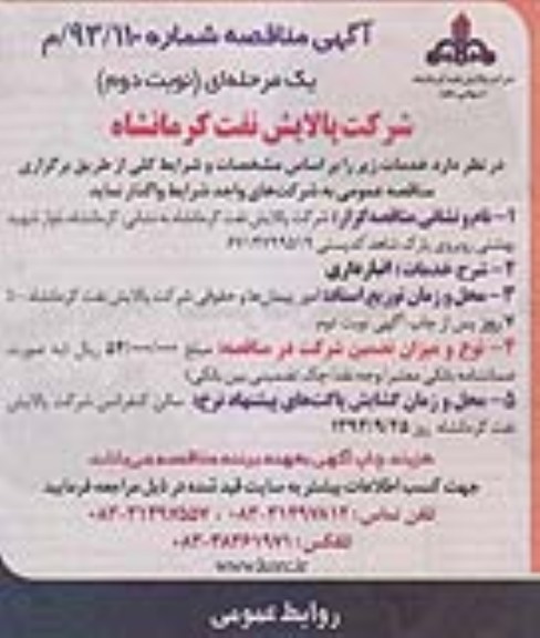آگهی مناقصه ,مناقصه انبارداری 