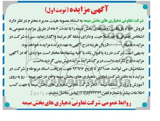 آگهی مزایده , مزایده فروش اقلام بازیافتی