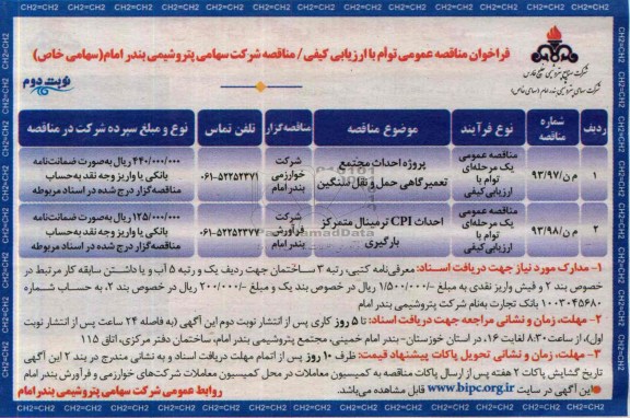 فراخوان مناقصه عمومی توام با ارزیابی کیفی , مناقصه پروژه احداث مجتمع تعمیرگاهی حمل و نقل سنگین