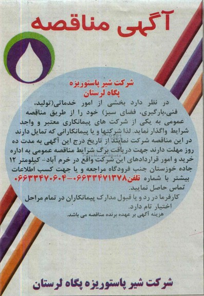 مناقصه  بخشی از امور خدماتی 