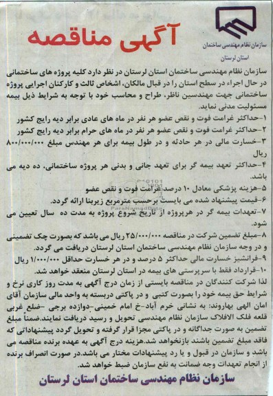 مناقصه , مناقصه کلیه پروژه های ساختمانی در حال اجراء 