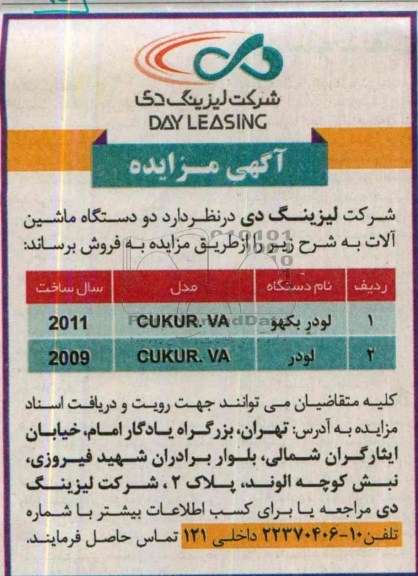 مزایده , مزایده لودر بکهو