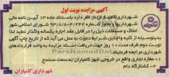 مزایده , مزایده اجاره مغازه تجاری