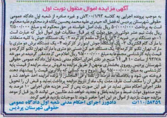 اگهی مزایده , مزایده اموال منقول