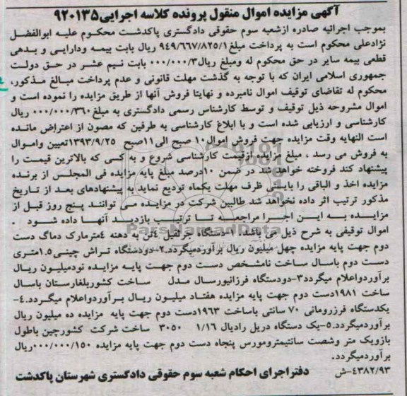 مزایده اموال منقول , مزایده اموال منقول دستگاه جرثقیل 4 تن