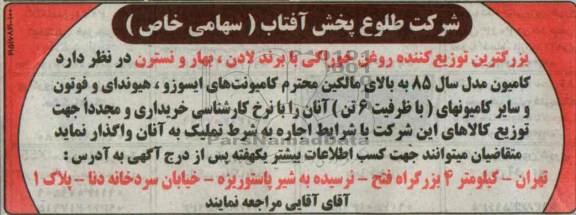 آگهی مزایده,مزایده کامیون