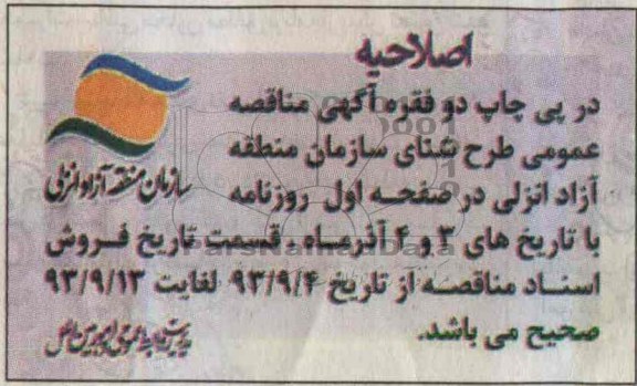 اصلاحیه طرح شنا