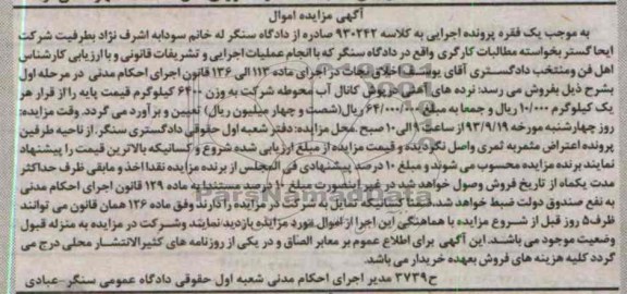 مزایده اموال , مزایده اموال نرده های آهنی درپوش کانال آب