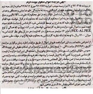 اگهی مزایده اموال منقول