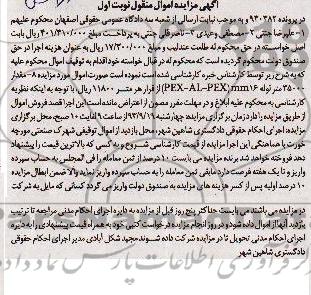 مزایده اموال منقول , مزایده اموال منقول مقدار 35000 متر لوله 16 میلی متری PEX-AL-PEX