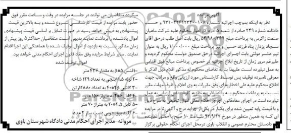 مزایده , مزایده فنس 5*5 به مقدار 436 متر