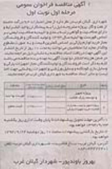 آگهی مناقصه فراخوان عمومی, مناقصه پروژه تجهیز و توسعه پارک 