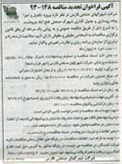 آگهی فراخوان تجدید مناقصه, تجدید مناقصه پروژه تکمیل و اجرا پیاده روسازی و جدول گذاری