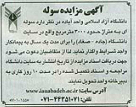 آگهی مزایده ,مزایده سوله