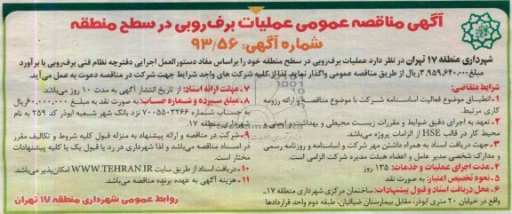 آگهی مناقصه عمومی , مناقصه عملیات برف روبی در سطح منطقه