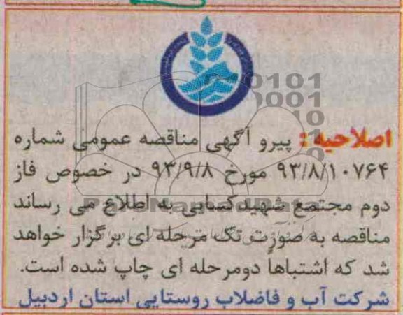 اصلاحیه