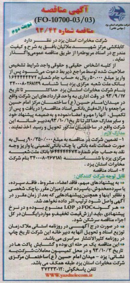 مناقصه, مناقصه کابلکشی 